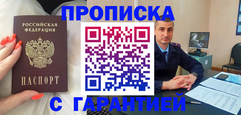 прописка для работы в Бутурлиновке