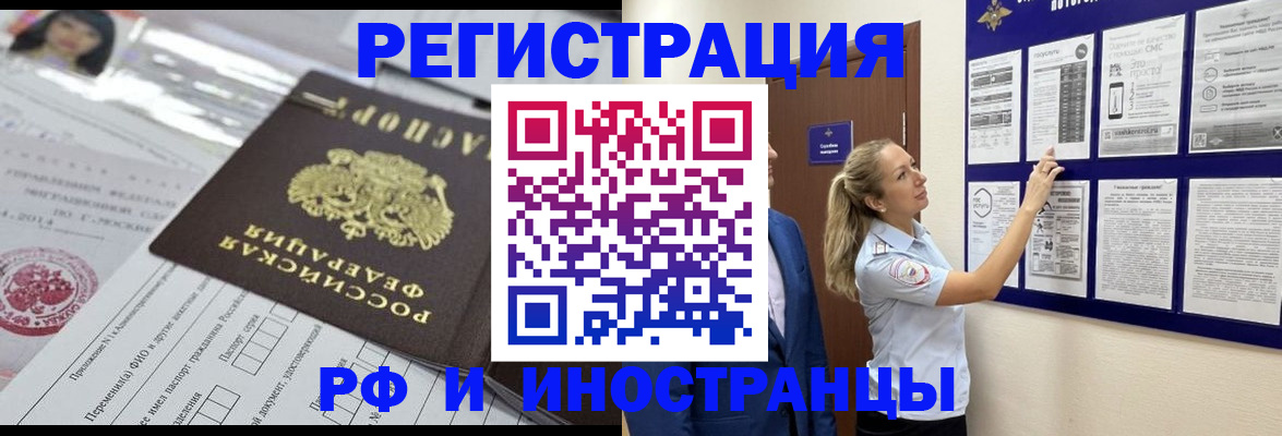 временная регистрация в Бутурлиновке